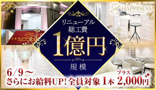 ハピネス東京吉原店