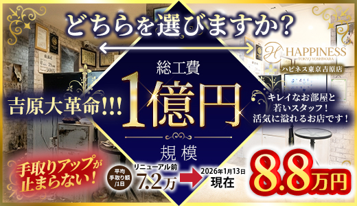 ハピネス東京吉原店