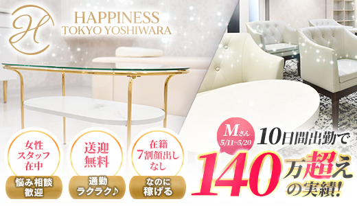 ハピネス東京吉原店