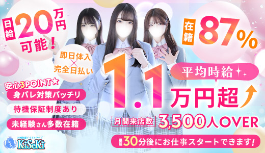 川崎制服アイドルソープ KiSeKi