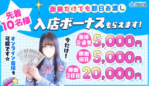 川崎制服アイドルソープ KiSeKi