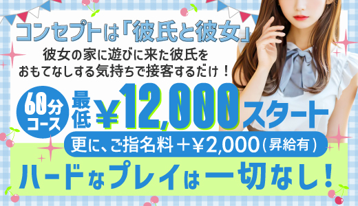 素人系イメージSOAP 彼女感 宇都宮本館
