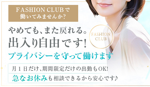 ファッションクラブ