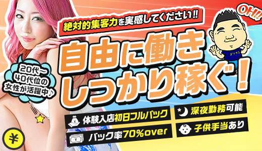 鶯谷デリヘル倶楽部