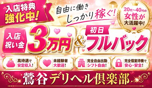 鶯谷デリヘル倶楽部