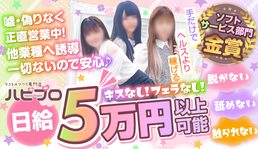 絶対素人ハピプロ -Happy Project-
