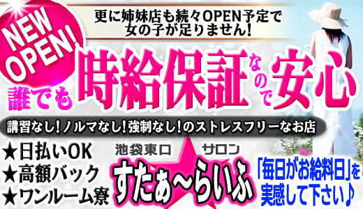 すたぁ～らいふ