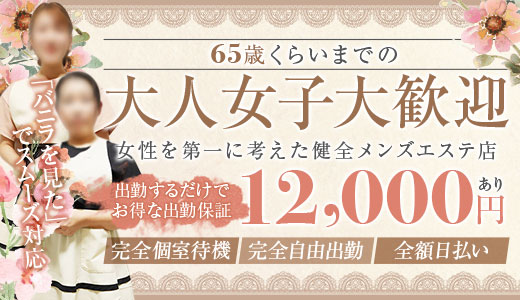 メンズエステ妻