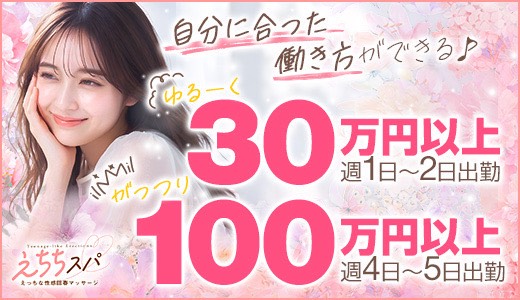 えちちSPA-えっちな回春性感マッサージ-五反田店