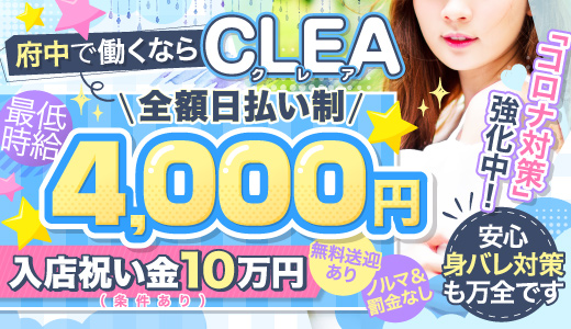 CLEA(クレア)