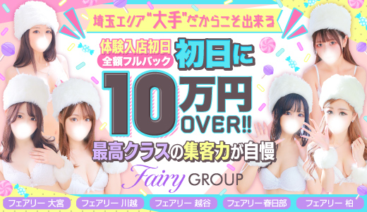 フェアリー大宮