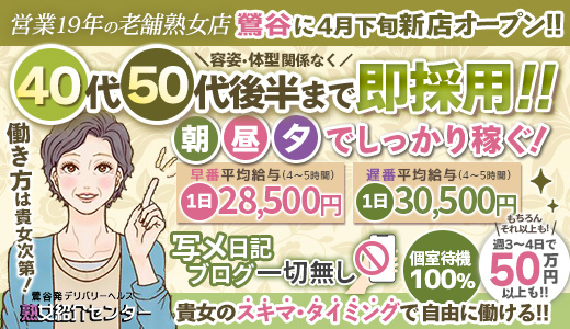 熟女紹介センター鶯谷店