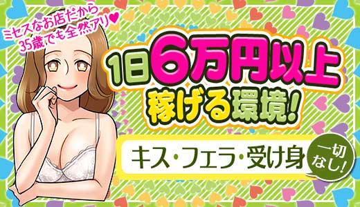 ミセスの手ほどき 錦糸町店