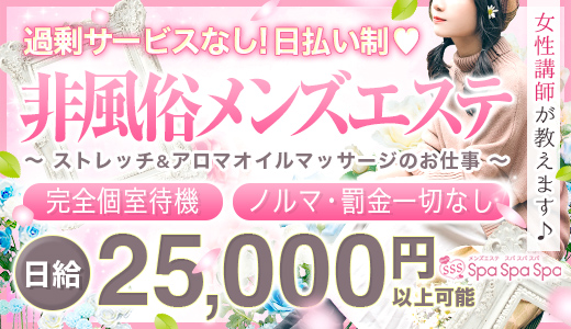 Spa Spa Spa～スパ スパ スパ～