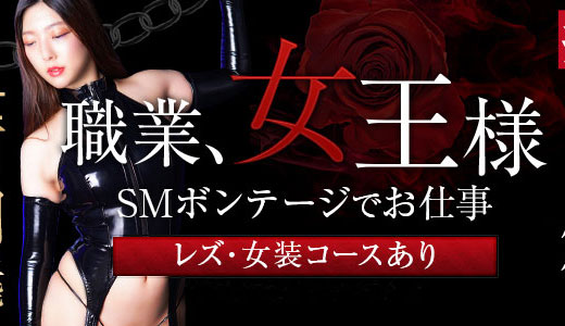 五反田M性感フェチ倶楽部 マスカレード