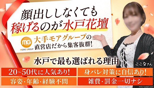 水戸人妻花壇