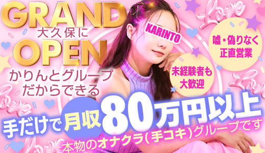 大久保かりんと