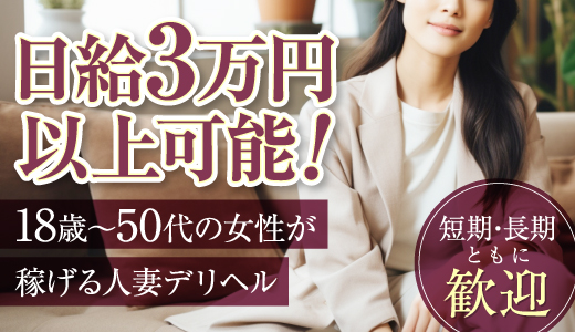 愛の人妻 小山店