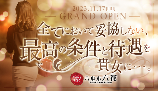 六花 六本木店