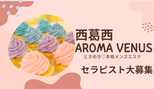 AROMA VENUS