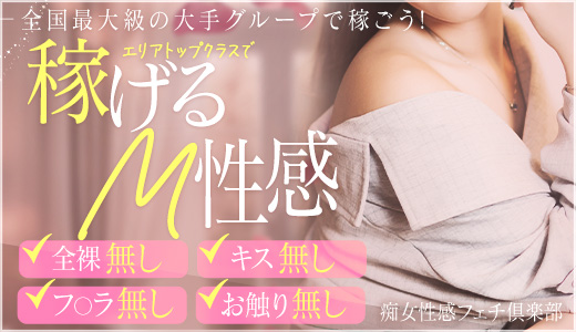 横浜痴女性感フェチ倶楽部