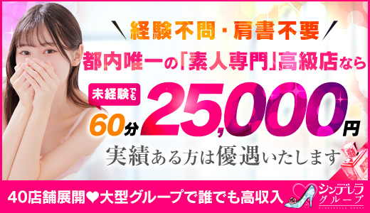 Number Five 品川(シンデレラグループ)