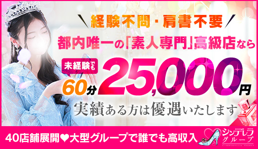 Number Five 品川(シンデレラグループ)