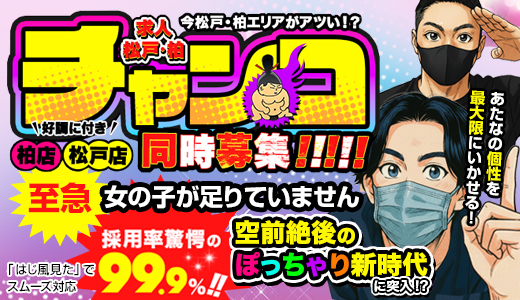 千葉松戸ちゃんこ