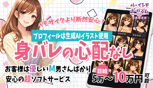 同人音声&times;M性感風俗｜ルーインドオーガズム 五反田本店