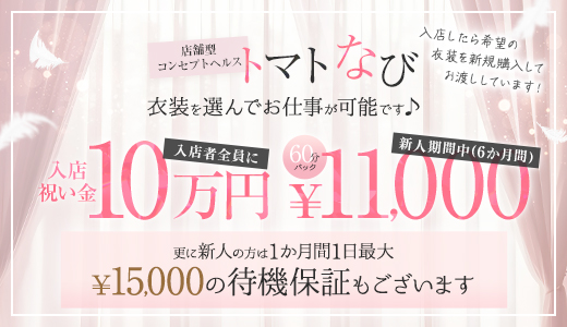 トマトなび