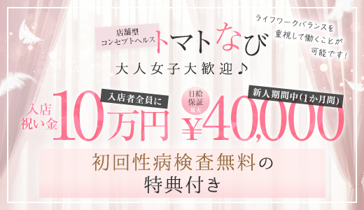 トマトなび
