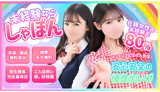 しゃぼんくらぶ一番館