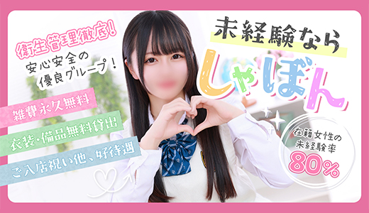 しゃぼんくらぶ一番館