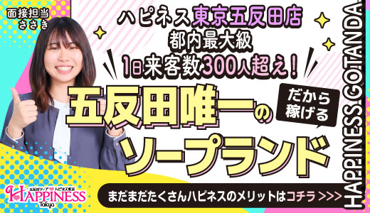 ハピネス東京