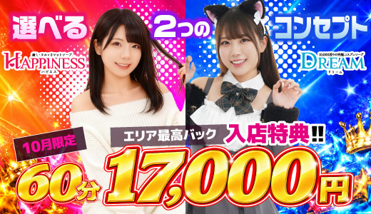 ハピネス＆ドリーム