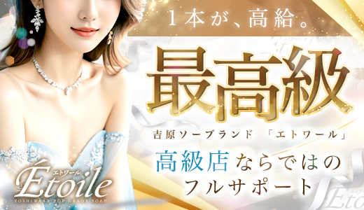 エトワール