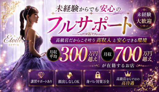 エトワール