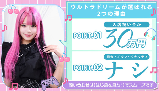 ウルトラドリーム