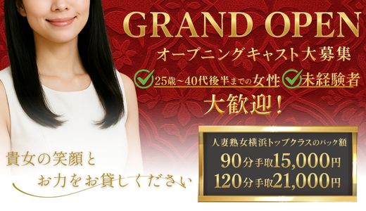 熟邸グループ 熟邸