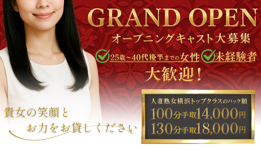 熟邸グループ 熟邸