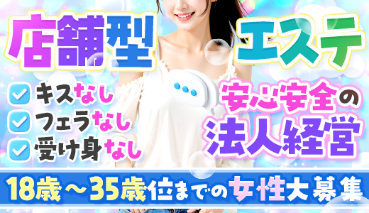 やみつきエステ2nd 横浜店