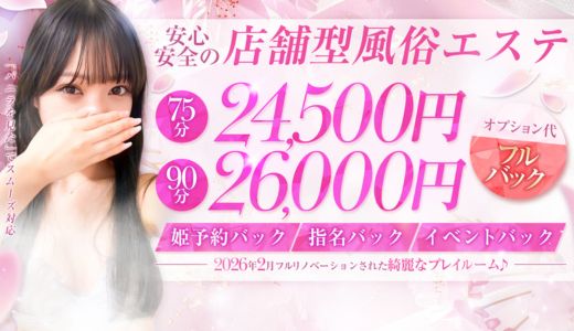 やみつきエステ2nd 横浜店