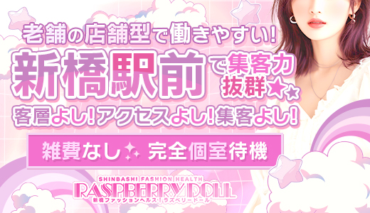 ラズベリードール