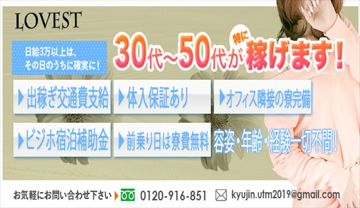 宇都宮LOVEST