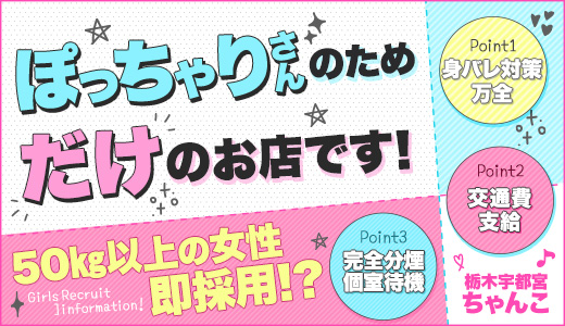 栃木宇都宮ちゃんこ