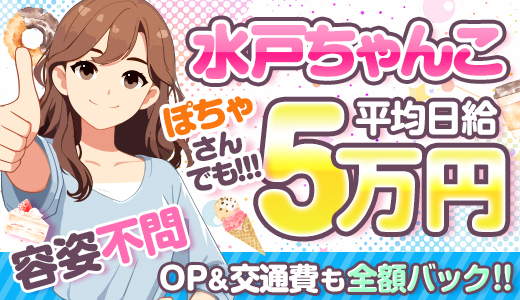 水戸ちゃんこ