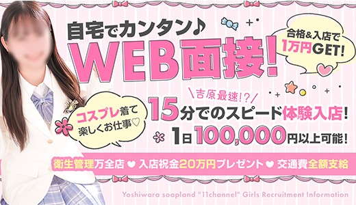 11チャンネル