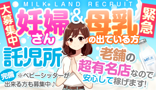 巨乳・潮吹き・フェチ専門店 ミルクランド