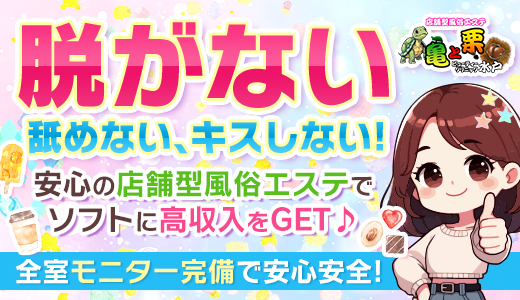 亀と栗ビューティークリニック水戸