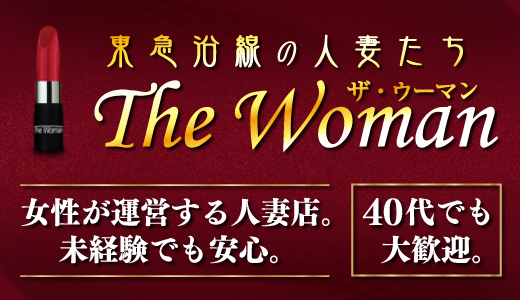 東急沿線の人妻たちThe Woman